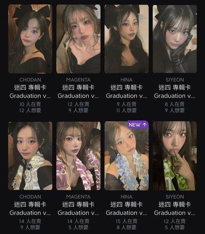迷四專卡