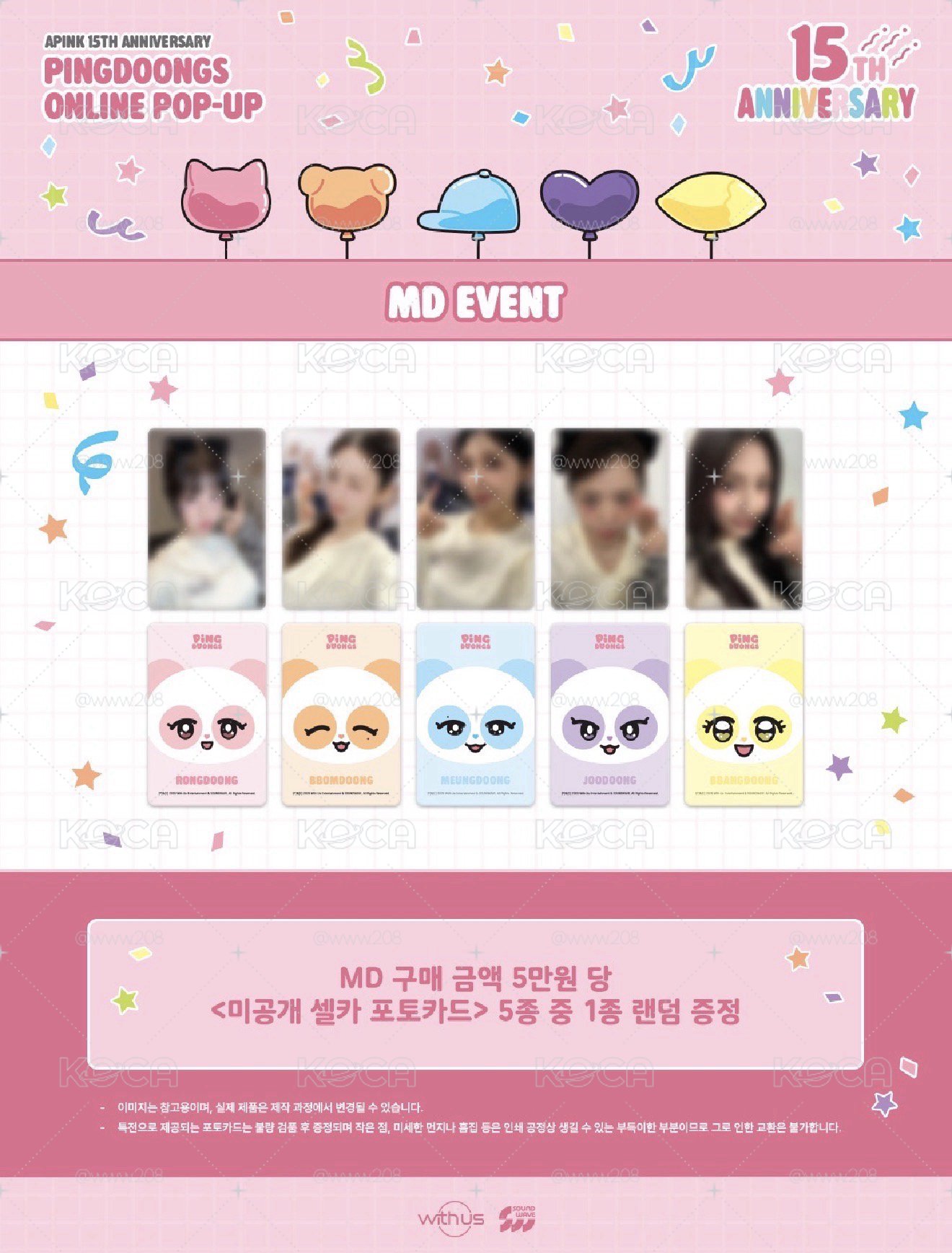 在台現貨 APINK 15週年快閃 sw 滿額卡 