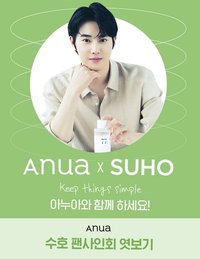 Anua 簽名會