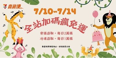 免運卷提醒