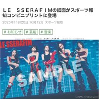 25‘巡迴 日本超商報紙列印 東蛋報導