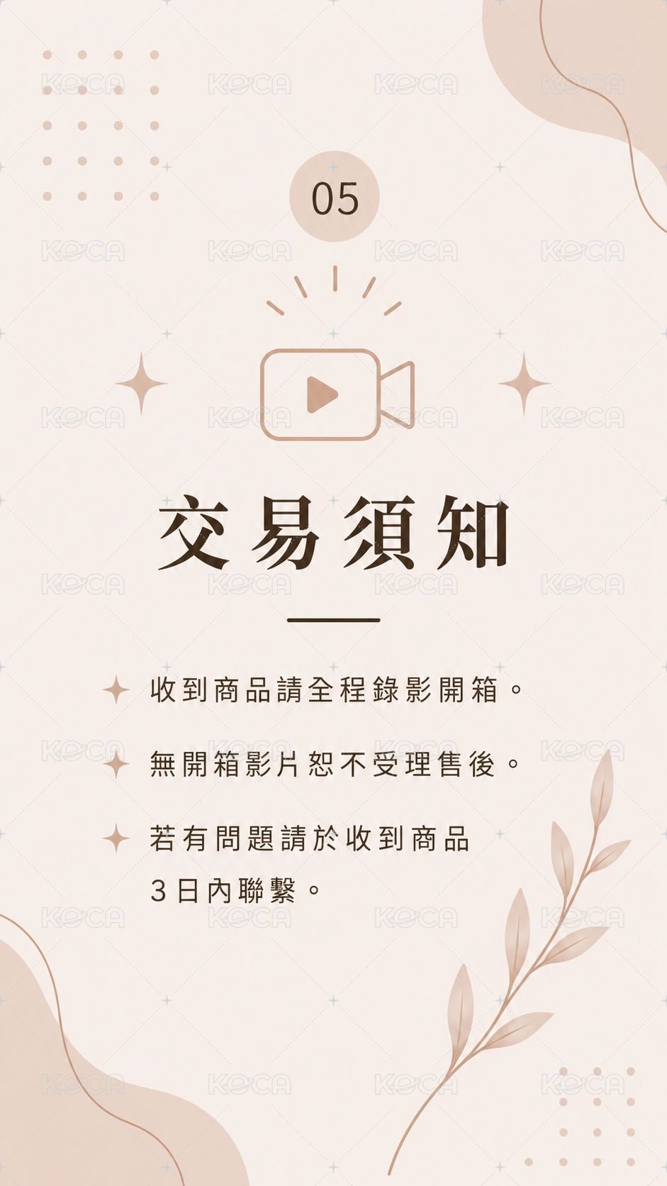 ⑤ 交易須知