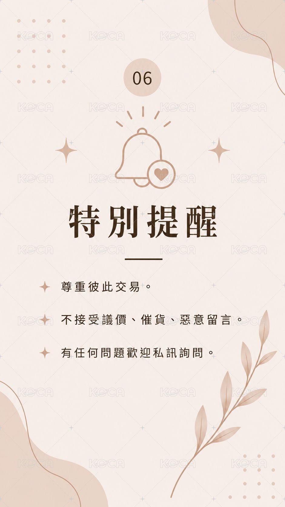 ⑥ 特別提醒
