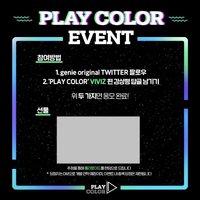 Genie Original 《PLAYCOLOR》抽獎拍立得