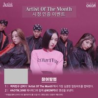 STUDIO CHOOM Artist Of The Month抽獎拍立得