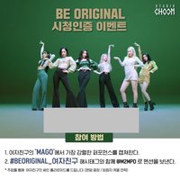 STUDIO CHOOM BE ORIGINAL觀看認證抽獎拍立得