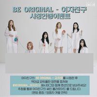 STUDIO CHOOM BE ORIGINAL觀看認證抽獎拍立得