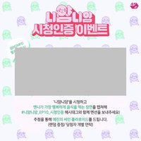 니얌니얌 第十集抽獎拍立得