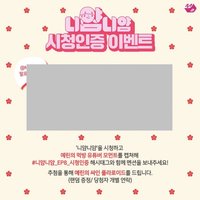 니얌니얌 第八集抽獎拍立得
