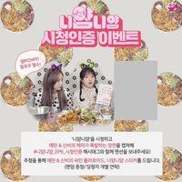 니얌니얌 第六集抽獎拍立得
