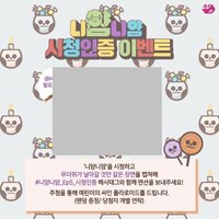 니얌니얌 第五集抽獎拍立得