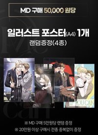 FANTAZIT 合作咖啡廳 5萬MD滿贈 海報