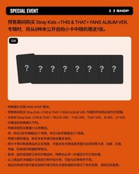 THIS & THAT Fans Shop 特典卡 FANS ALBUM ver.