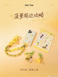KOI 聯名周邊