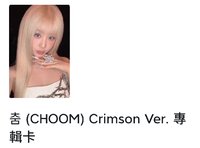 choom 專卡塔
