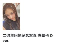 二週年露D