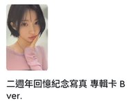 二週年角B