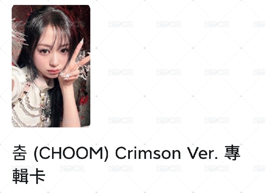 Choom專卡賢