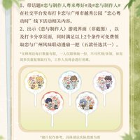 戀心粵動時 線下 戀與廣州風味聯動透扇