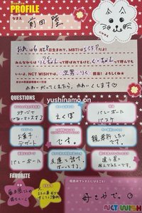 YID/BMG 0708手渡 履歷 / 自介表 