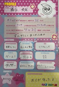 YID/BMG 0708手渡 履歷 / 自介表 