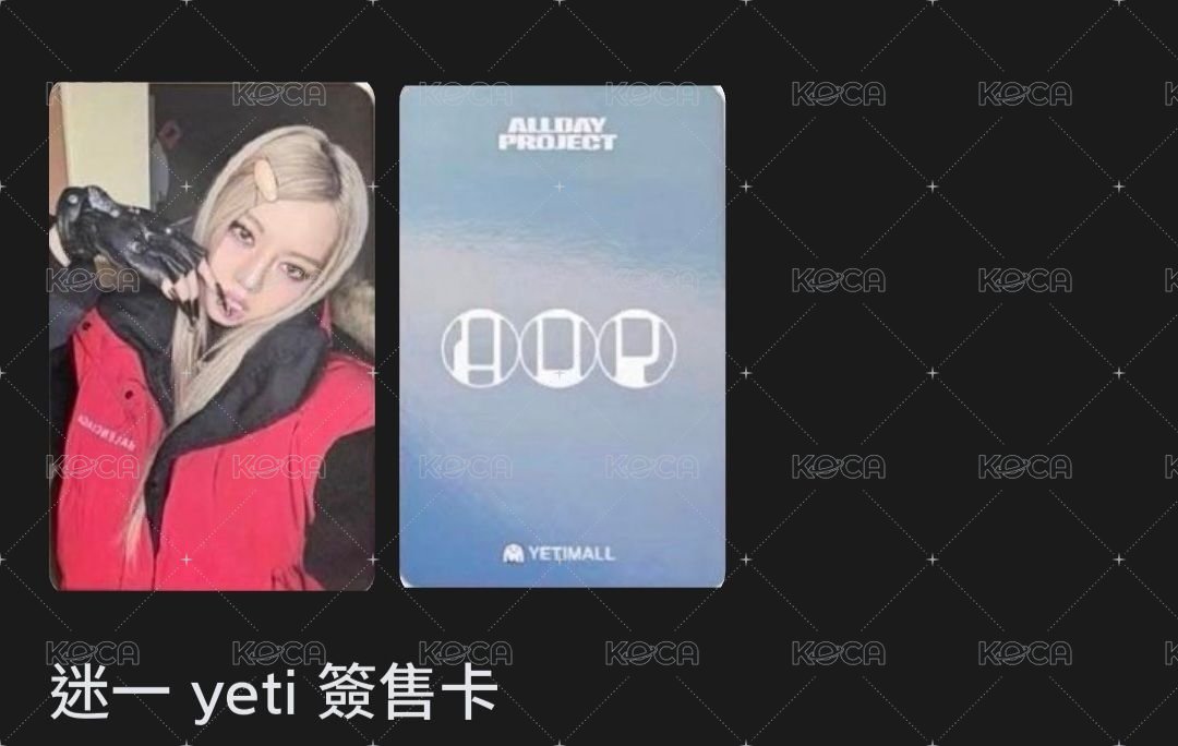 貝yeti(出清）
