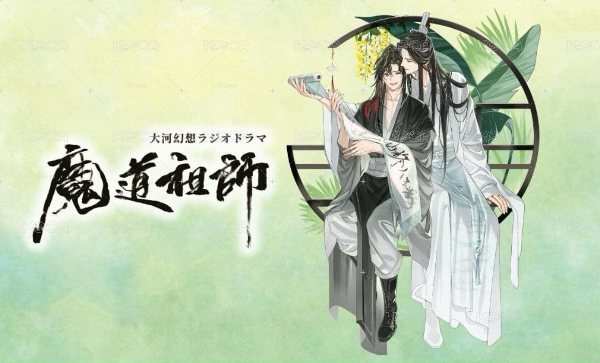 🔹大河幻想ラジオドラマ魔道祖師｜日本郵便局週邊 大立牌 忘羨