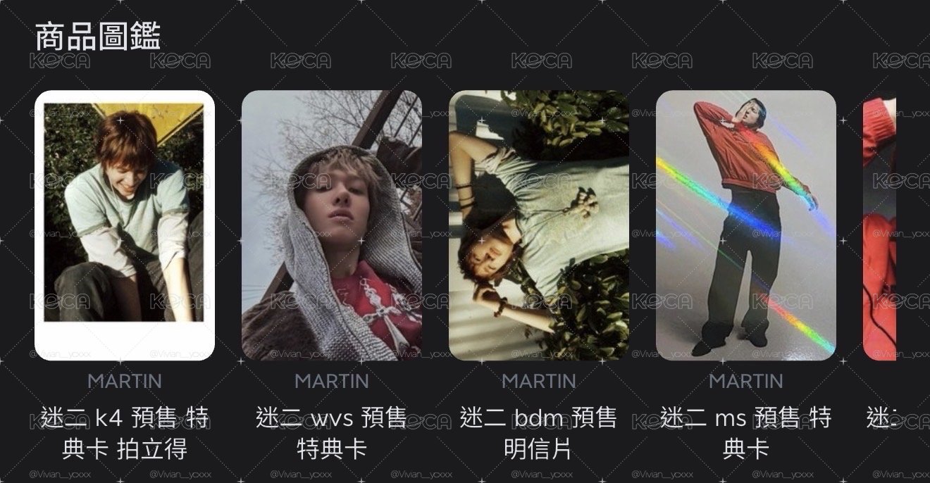 馬丁七通路特典一鍵畢業 七張卡+特典吊飾