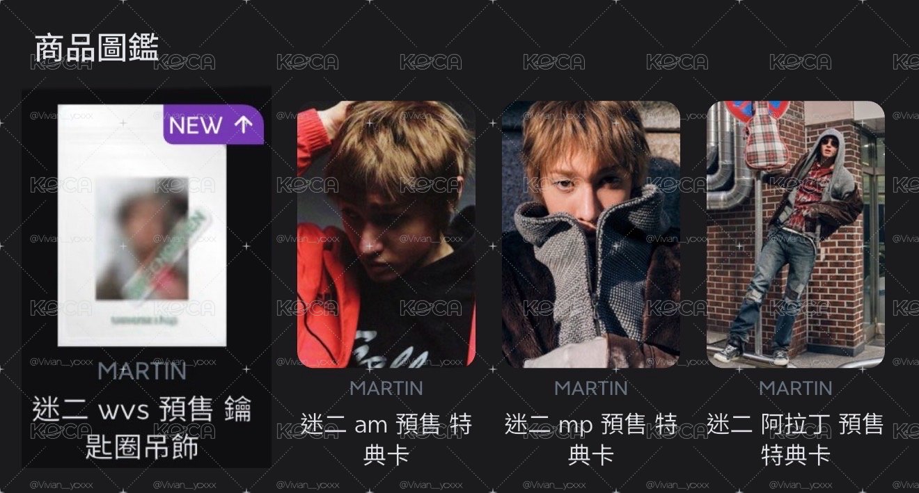 馬丁七通路特典一鍵畢業 七張卡+特典吊飾