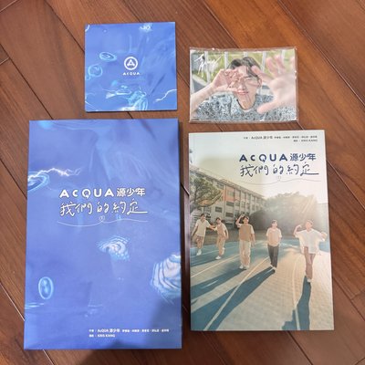 AcQUA源少年 我們的約定寫真書，全員親簽，全新僅拆封