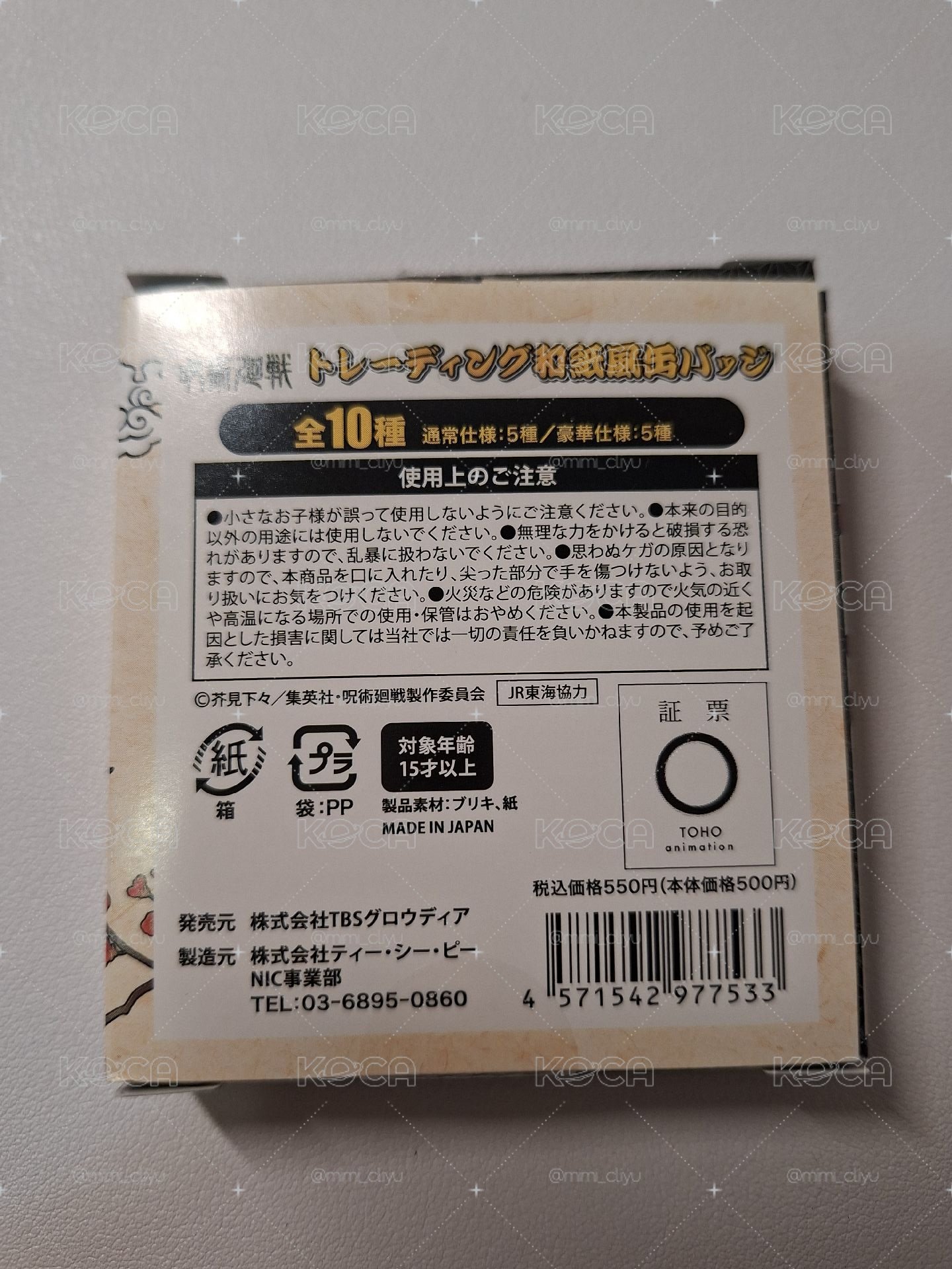 咒術迴戰
