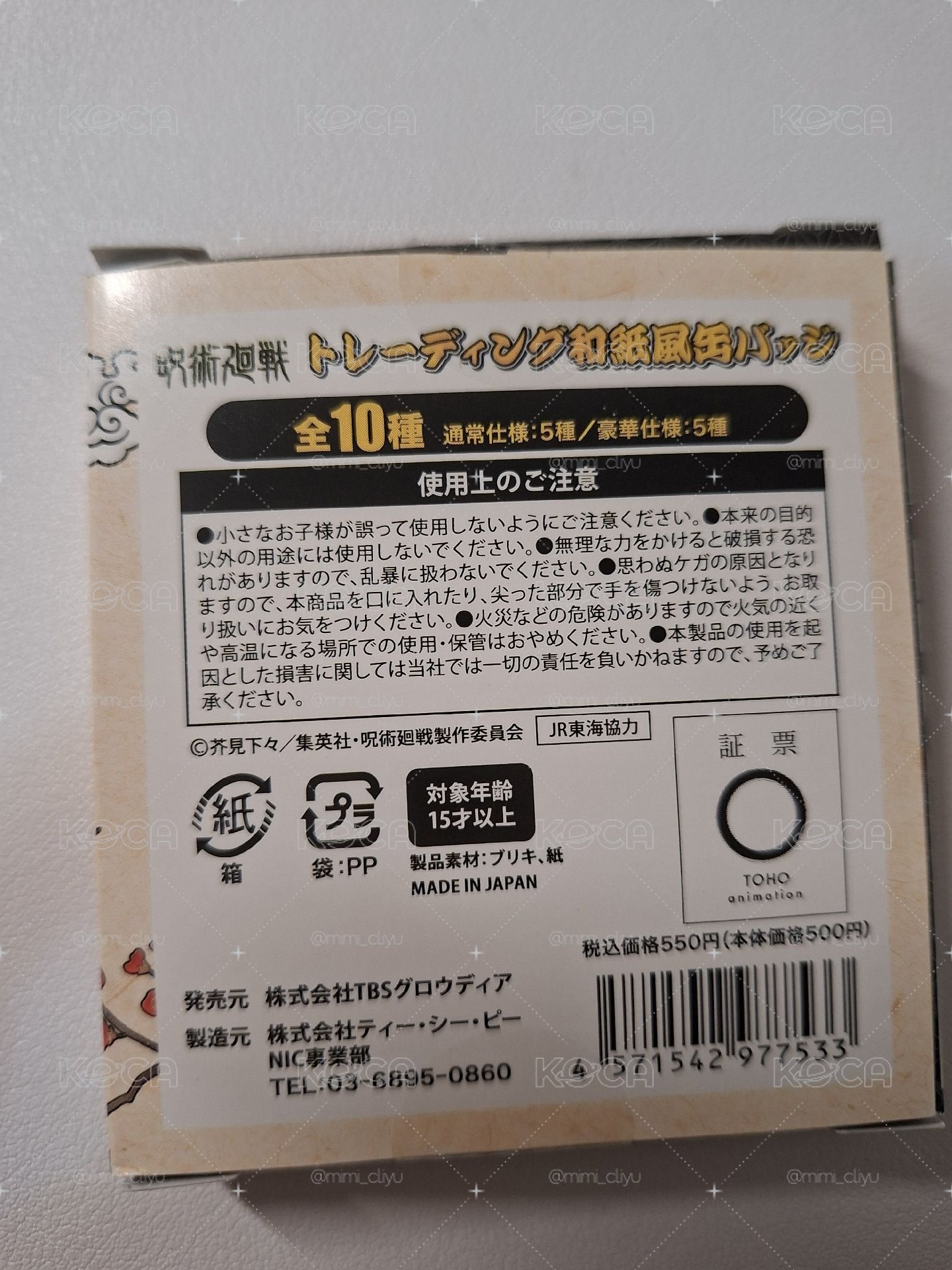 咒術迴戰