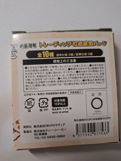 咒術迴戰