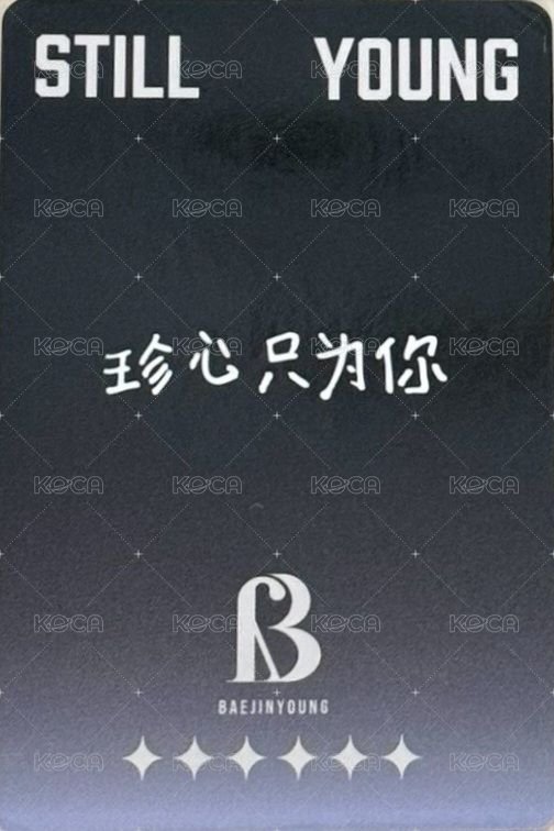 STILL YOUNG yzy 北京 簽售卡  背面