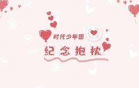 時代少年團紀念抱枕