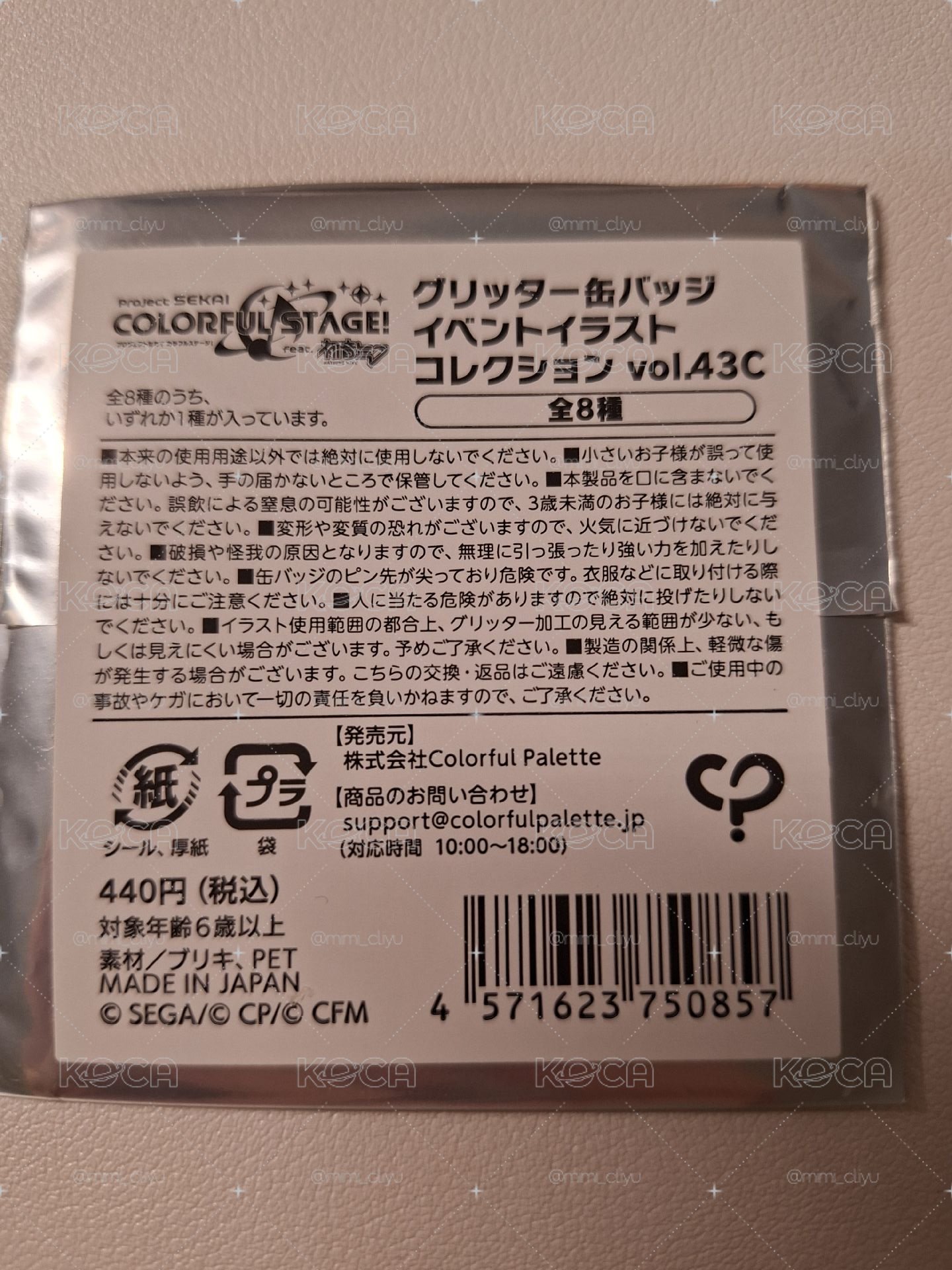 世界計畫 真冬