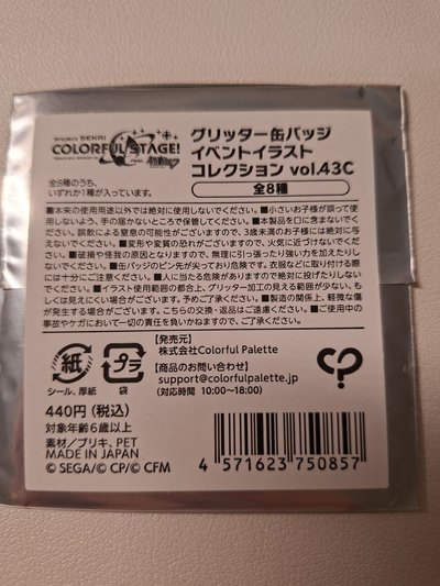 世界計畫 真冬