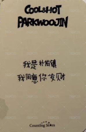 Cool & Hot 數星星 上海 簽售卡  背面