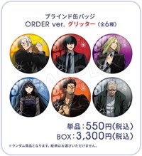 ORDER快閃