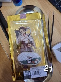 21綁物