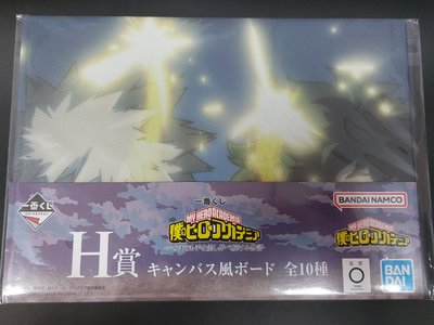 【爆豪&綠谷幼時】一番賞畫板