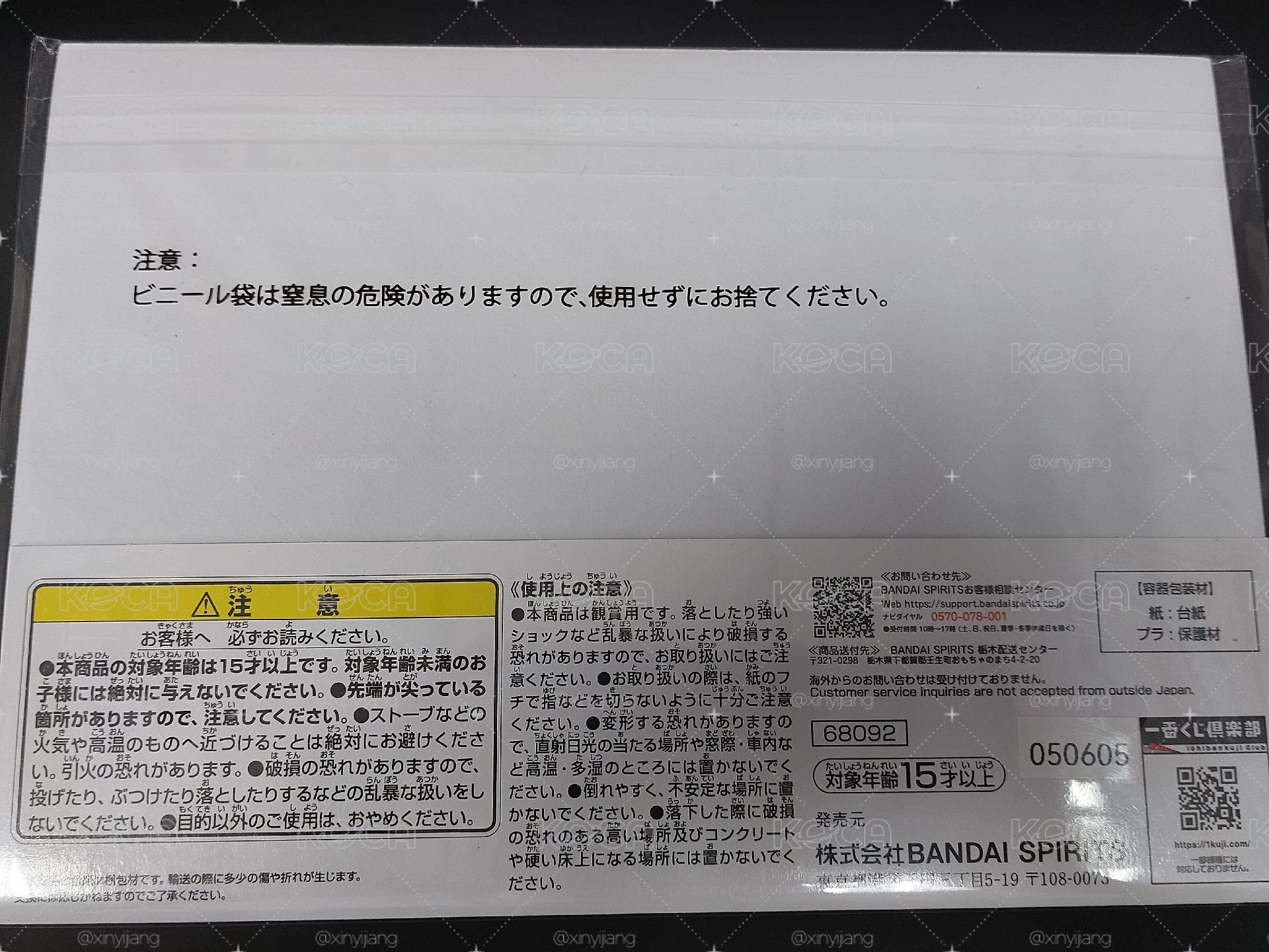 【黑鞭綠谷】一番賞畫板