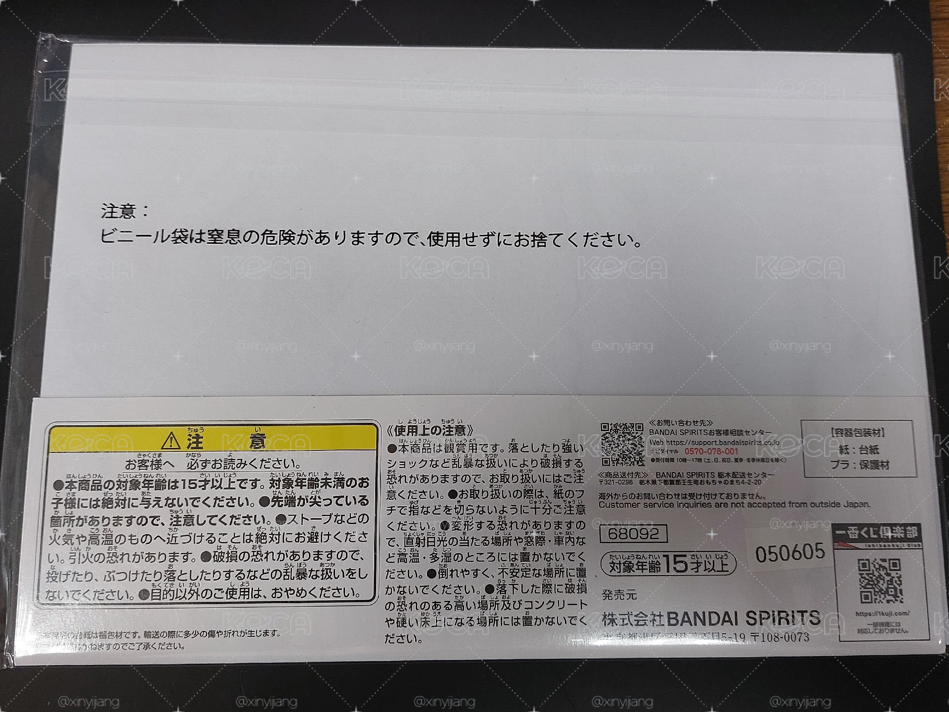 【對決】一番賞畫板