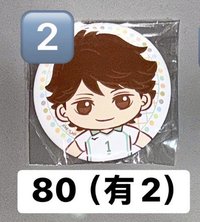 及川2
