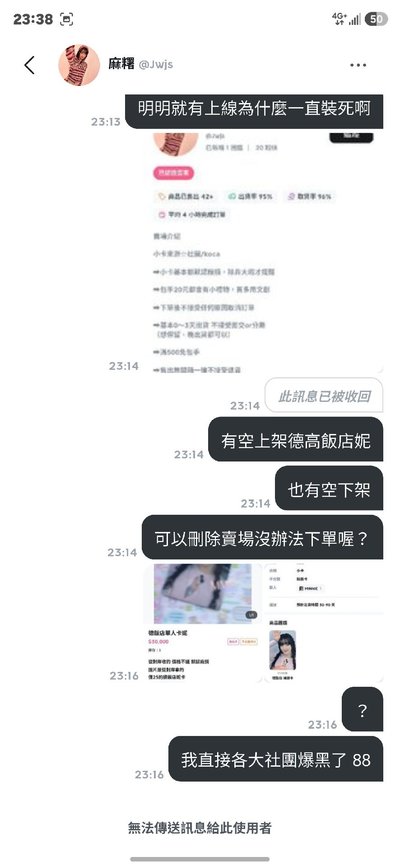 爆黑｜買家：麻糬｜ID：@Jwjs