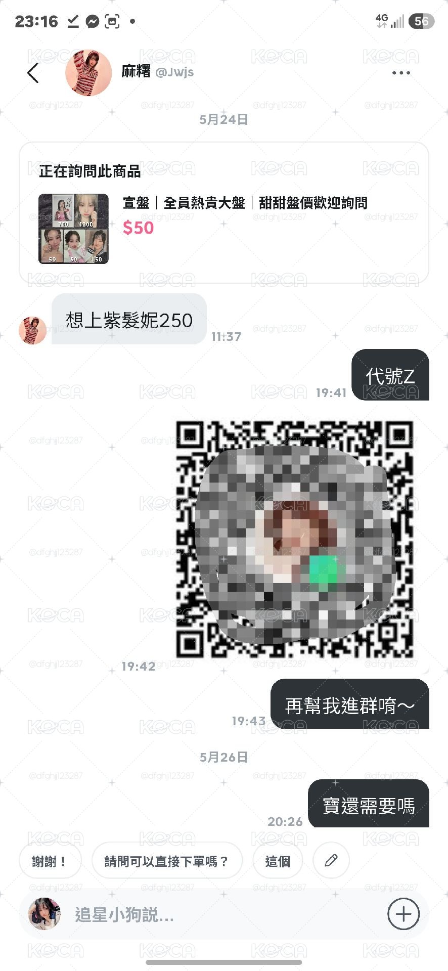 爆黑｜買家：麻糬｜ID：@Jwjs