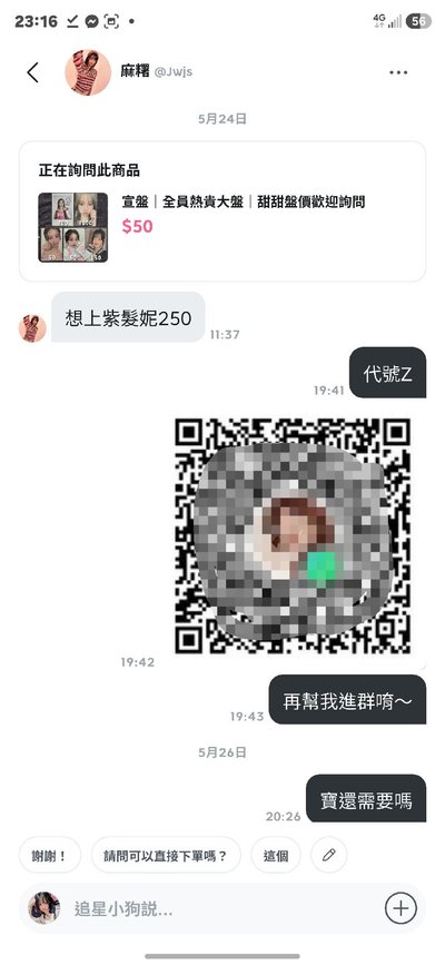 爆黑｜買家：麻糬｜ID：@Jwjs