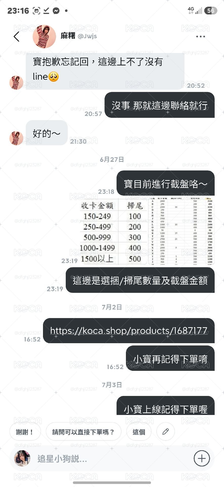 爆黑｜買家：麻糬｜ID：@Jwjs