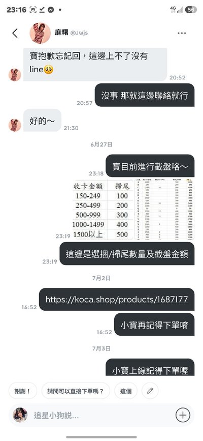 爆黑｜買家：麻糬｜ID：@Jwjs