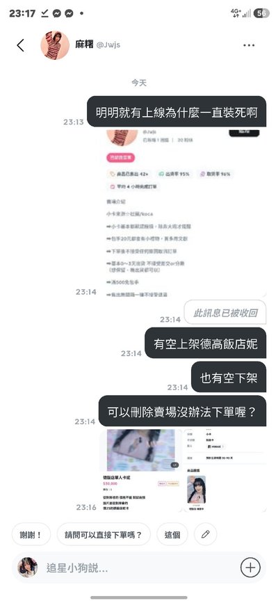 爆黑｜買家：麻糬｜ID：@Jwjs